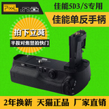 品色BG-E11 佳能5D3 5DIII 5DS 5DSR 相机手柄 电池盒 电池手柄