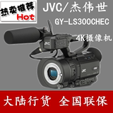 JVC/杰伟世 GY-LS300CHEC JVC LS300 4K摄像机 大陆行货 全国联保