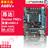 Onda/昂达 A58V+ 升级为A68V+ FM2+ USB3主板支持A4 6300 X4 740