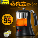 Donlim/东菱 XB-6993蒸汽泡茶 煮茶器玻璃保温电茶壶煮黑茶普洱壶