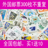 包邮外国盖销信销邮票300枚不重复送10枚日本邮票 拍3包给1000枚