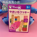 日本和光堂WAKODO 红薯磨牙饼干 补充食物纤维 9个月以上