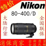 尼康单反数码相机镜头AF VR80-400mm f/4.5-5.6D ED适用D810D7200