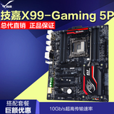 Gigabyte/技嘉 GA-X99-Gaming 5P 魔音游戏主板 八核电脑 5930K