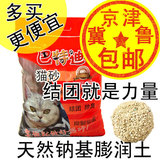 巴特迪膨润土猫砂10kg实惠装 抗菌吸水结团猫沙20斤-全国4省包邮