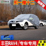 一汽丰田新RAV4车衣SUV越野专用车罩棉绒加厚防晒防雨防冻汽车套