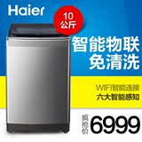 Haier/海尔 MS100-BYD1528U1/10公斤/全自动免清洗洗衣机送装同步