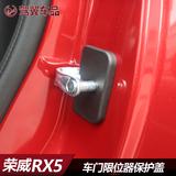 专用于荣威RX5不锈钢门锁盖改装车门锁扣盖保护盖限位器装饰配件