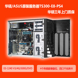 TS300-E8华硕原装塔式服务器 E3-1240v3/ECC 4G/500W/热插拔/DVD