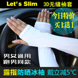 韩国跑男同款冰丝防晒冰袖套男女通用防紫外线薄款夏季情侣手臂套