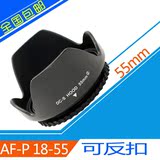 尼康遮光罩D3300 D5500 D5300 AF-P 18-55mm 1:3.5-5.6G 遮光罩