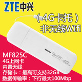 中兴MF825C 电信4GLET无线上网卡托 天翼卡托 设备卡 4G上网卡托