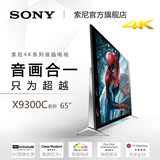 Sony/索尼 KD-65X9300C 65英寸4K超高清液晶平板网络3D智能电视