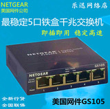 批发特惠 NETGEAR网件GS105 5口千兆交换机4口网络交换器集线监控