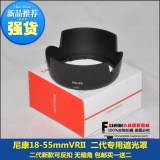 尼康18-55二代镜卡口遮光罩D3200 D3300D5200D5300单反相机配件