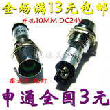 XD10-8电源信号灯 LED指示灯 金属外壳开孔10MM 24VDC绿色发光管