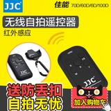 JJC佳能70D 60D 6D 700D单反遥控器7D 5D3 5D2自拍无线快门配件