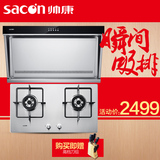 Sacon/帅康JE5502+35G侧吸抽油烟机燃气灶套餐烟灶套装组合特价