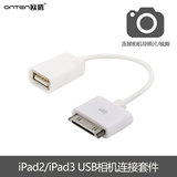 iPad2/iPad3苹果平板电脑USB单反相机连接套件OTG连接线转接头
