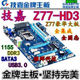 Gigabyte/技嘉 Z77-HD3 全固态 全集成 1155大板 DDR3 主板 SATA3