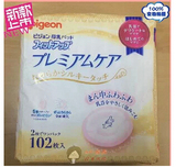 日本原装进口贝亲哺乳期防溢乳垫102片装 敏感肌肤 乳头受伤适用