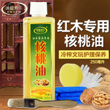 康福寿乐核桃油红木家具保养核桃油250ml 文玩护理实木地板蜡精油
