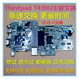 IBM 联想ThinkPadT430U V490U  i3 i5 i7 cpu 笔记本主板 交换