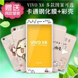 VIVO X6钢化膜卡通x6手机膜彩膜高清保护膜贴膜男女配防摔手机壳