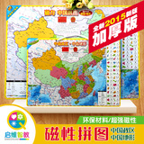 中国地图拼图大号中学生世界地理磁性政区地形正品儿童益智力玩具