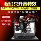 Hasee/神舟 战神 Z7-SL7 D3 4核6代CPU GTX970M高性能游戏本