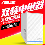 ASUS 华硕 RP-N53双频万能中继器扩展器  WIFI信号放大器无线AP