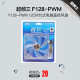 超频三散热 F128-PWM 12CM台式电脑温控风扇 机箱风扇 4PIN