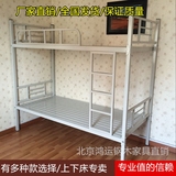 特价北京包邮安装 超稳固上下床双层床 高低铁床 员工宿舍上下铺