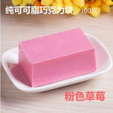DIY烘焙自制手工巧克力块 韩国粉色草莓巧克力原料 纯可可脂 100g