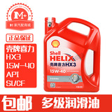 正品包邮壳牌HX3 15W-40 红壳喜力矿物SL 4L 汽机油大众微型四季