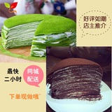 天津同城配送蛋糕烘焙店定制 巧克力抹茶千层奶油奶香蛋糕 包邮