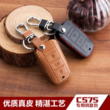 适用长安cs75钥匙包真皮智能保护套汽车遥控壳扣改装装饰专用用品
