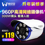 960p高清监控摄像头 网络视频摄像机  130w手机远程夜视ip camera