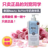 泰国正品代购beauty buffet Q10牛奶身体乳 BB家牛奶身体乳400ML