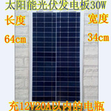 太阳能板光伏发电组件30w多晶路灯充电能源板 充12V蓄电池