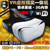 虚拟现实眼镜沉浸式VR游戏头盔WIFI安卓智能3D视频眼镜高清1080P