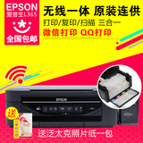 爱普生L365喷墨打印机复印扫描彩色照片家用无线WiFi一体机连供