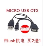 小米盒子三星手机带供电MICRO USB-OTG数据线转换连接线U盘连接器
