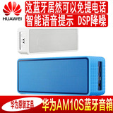 Huawei/华为 am10s蓝牙音箱便携式户外插卡低音炮无线原装小音响