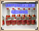好喝稀少的1997年52°禹王亭陈年老酒收藏库存90年代高度白酒