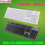 富勒L400 超薄 有线键盘 静音键盘 USB键盘 超薄键盘 电脑键超薄