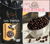 法国进口 法芙娜Valrhona香脆珍珠巧克力 烘培原料55% 100克分装