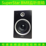 SuperStar BM8监听音箱 专业级 8寸 录音棚专用有源监听音箱