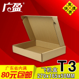 广盈 三层特硬纸盒 T3飞机盒 快递包装纸箱 服装包装纸盒子 促销
