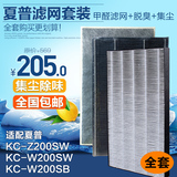 适配夏普空气净化器KC-Z200SW/W200SWGB集尘hepa脱臭甲醛滤网套装